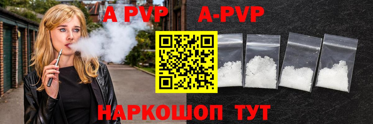 A-PVP VHQ Киселёвск