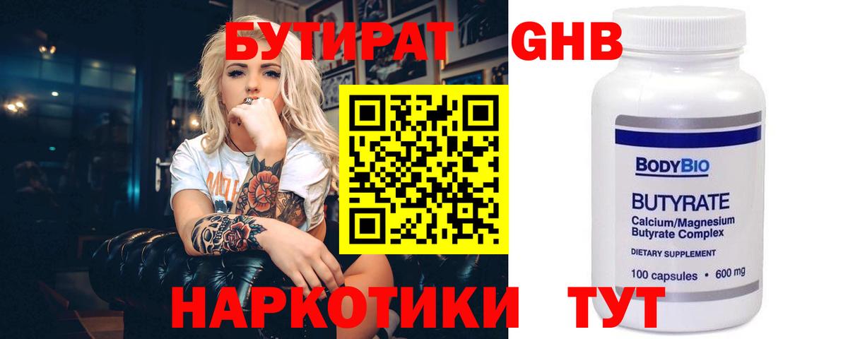 Киселёвск  БУТИРАТ бутик  Вход с VPN 