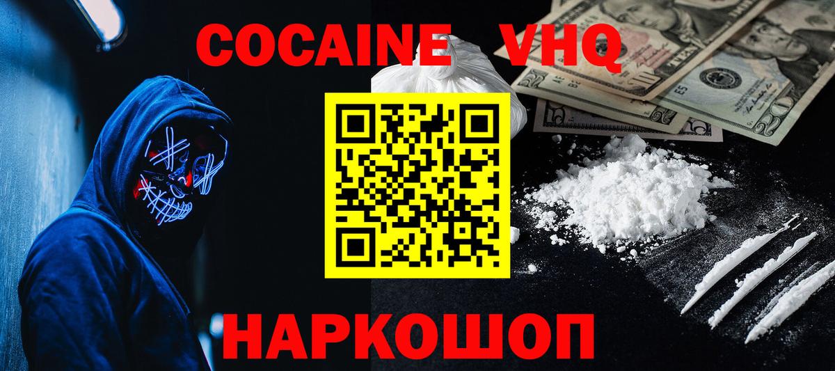 Киселёвск  COCAIN Fish Scale  Кокаин VHQ  Cocaine  Вход с VPN 