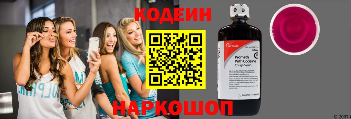 Codein Purple Drank  Вход с VPN  Киселёвск 