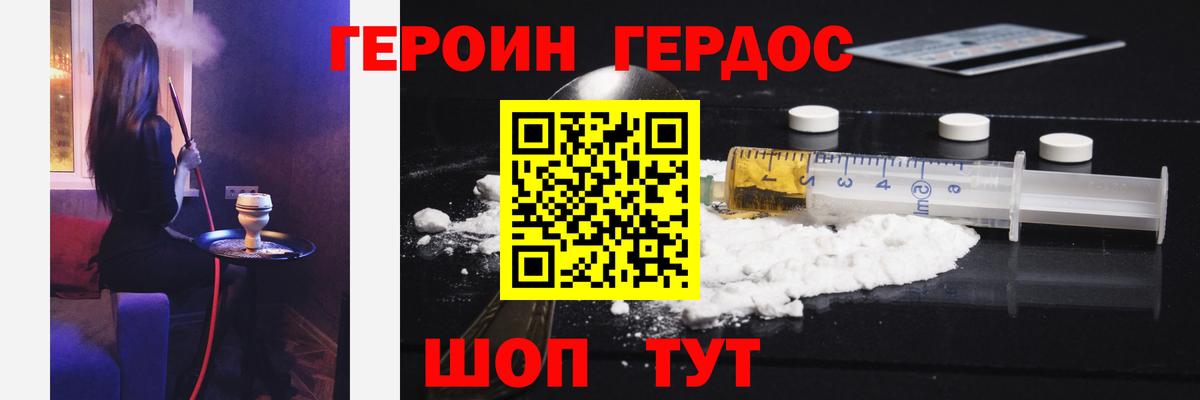 Героин хмурый  ГЕРОИН  Киселёвск  Вход с VPN 