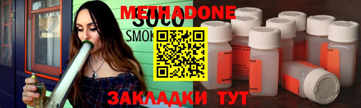 Метадон methadone  Вход с VPN  Киселёвск  МЕТАДОН мёд 