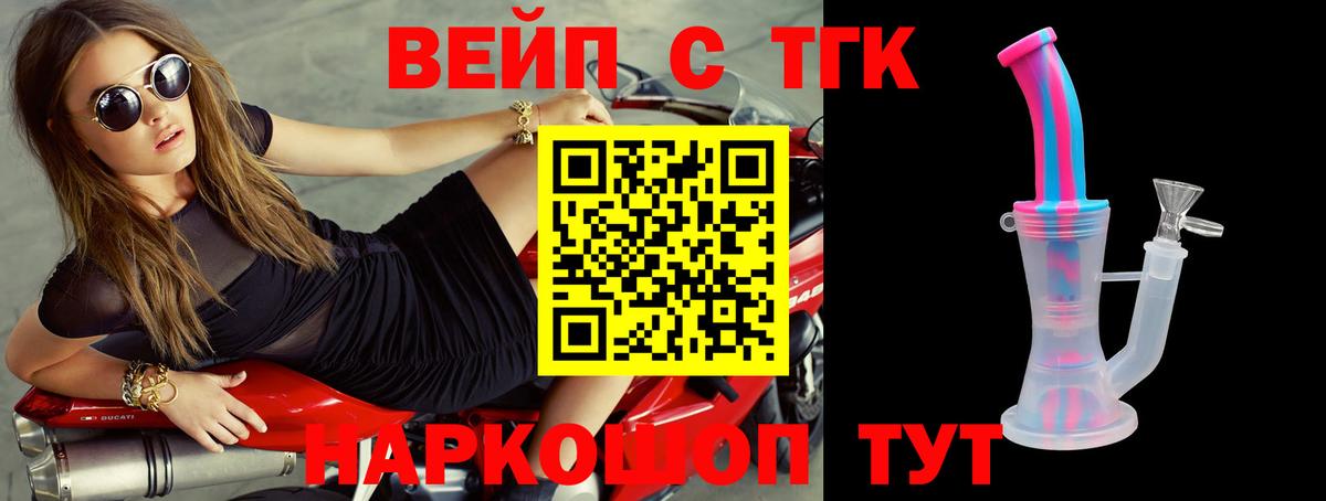 Дистиллят ТГК вейп Киселёвск